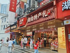 -黑色经典臭豆腐·长沙鲜食商店(坡子街店)
