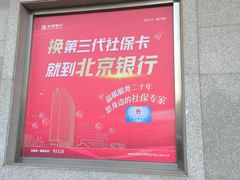 -北京银行(上地支行)