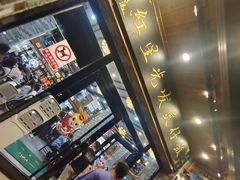 -红星光发煲仔饭(文海店)
