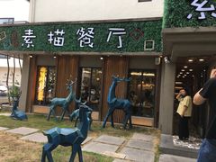 门面-乌记大厨餐厅