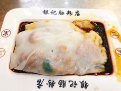 -银记肠粉(文昌北路店)