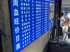 -周血旺老店