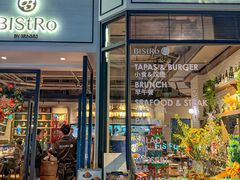 -Bistro 63 创意融合料理(广粤天地店)
