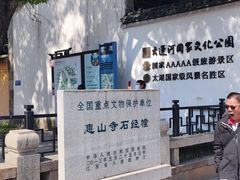 -无锡惠山寺