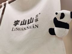 -李山山茶事(景枫店)