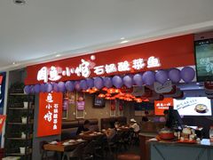 -周鱼小馆石锅酸菜鱼(活力汇店)