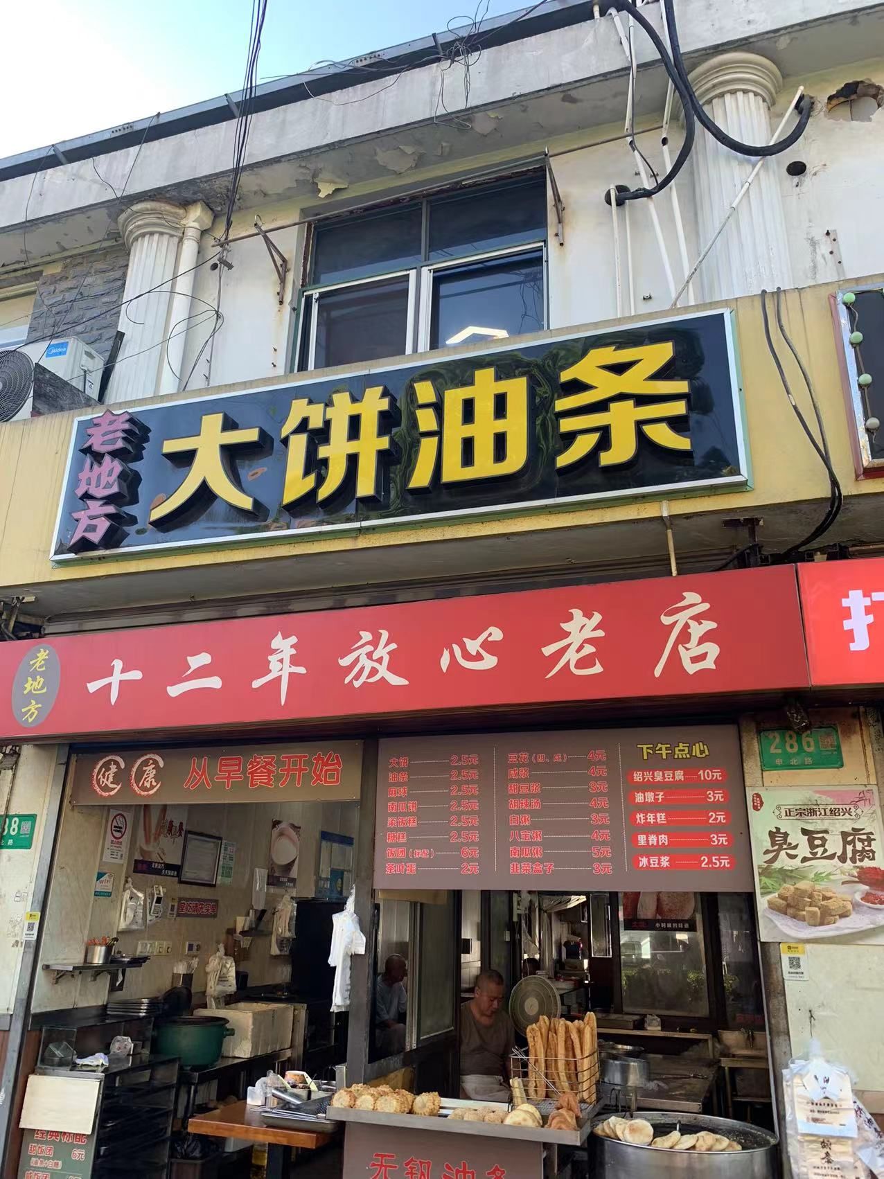 天天领红包 这家大饼油条店在申北路开了10多年了