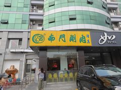 -南门涮肉(北洼路店)
