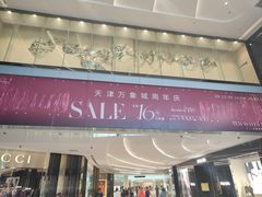 -天津万象城