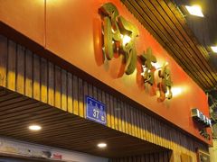 -阿吉仔(大元路店)