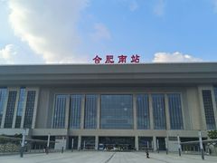 -合肥南站