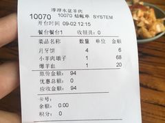 账单-淳澄水盆羊肉