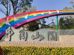 -牛岗山公园