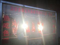 -宜良狗街老杨烤鸭店