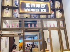 -WONDER ICE 萬得冰田(建設路总店)