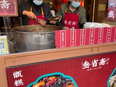-叁省斋粉蒸肉甑糕·清真(回民街店)