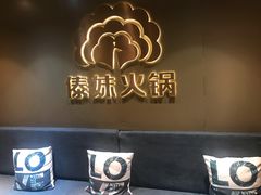 -傣妹火锅(四川北路店)