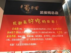 -蜀串香牛杂火锅串串