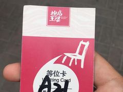 -槐店王婆大虾(开发区店)