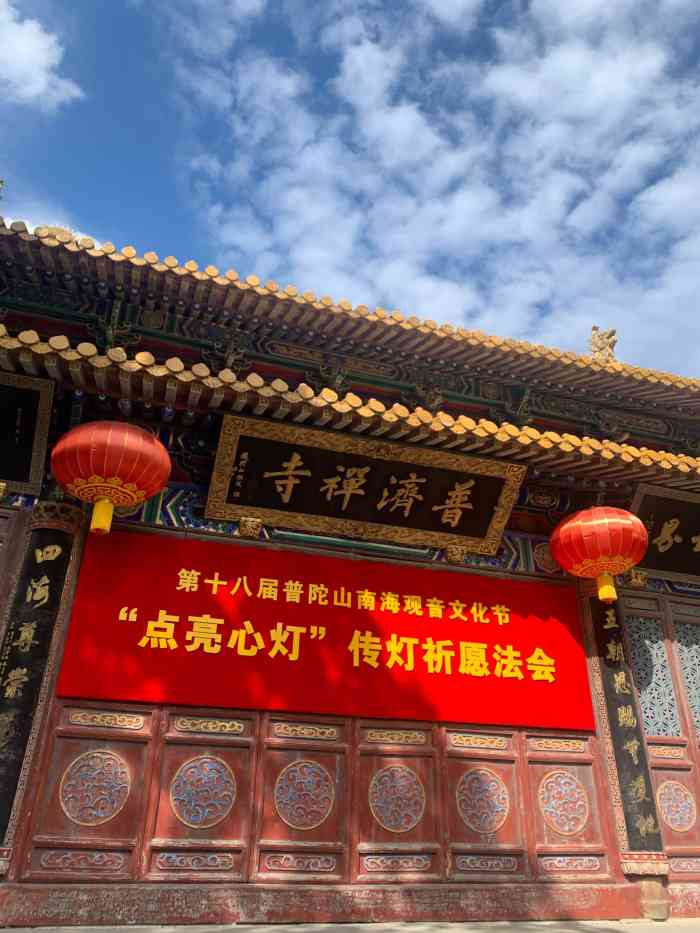 普济禅寺-"普济寺又名前寺,座落于灵鹫山麓.i983."-大众点评移动版