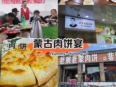 -老舅老蒙肉饼非遗店(一店)