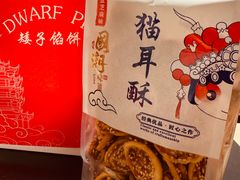 -矮子馅饼(大成路店)