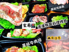 -玄希浪漫厨房·韩料烤肉(湖滨银泰in77店)