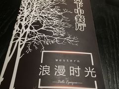 餐具摆设-梧桐树下(云锦世家店)