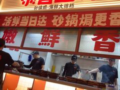 -恭喜上堓砂锅焗·海鲜大排档(闵行龙湖店)