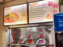 -白鹤大冷面