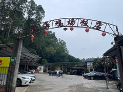 -区海鸡场饭店(石壁店)