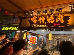 -沙州食驿·非遗小吃夜市