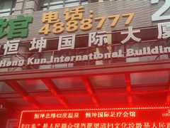 -恒坤北纬42度温泉洗浴(公园路店)