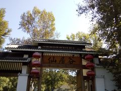 -仙居谷风景区