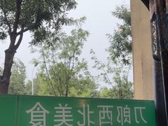 -刀郎牛肉面新疆餐厅·烧烤(清真通州珠江国际城店)