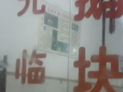 -固始鹅块