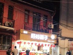 门面-好好栗子店(海宁总店)