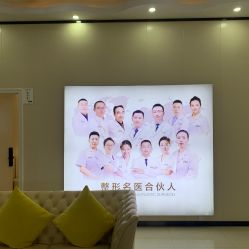 -东莞西妃整形美容医院