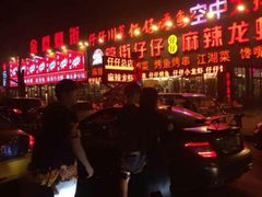 android_upload_pic-簋街仔仔小龙虾(簋街二店)