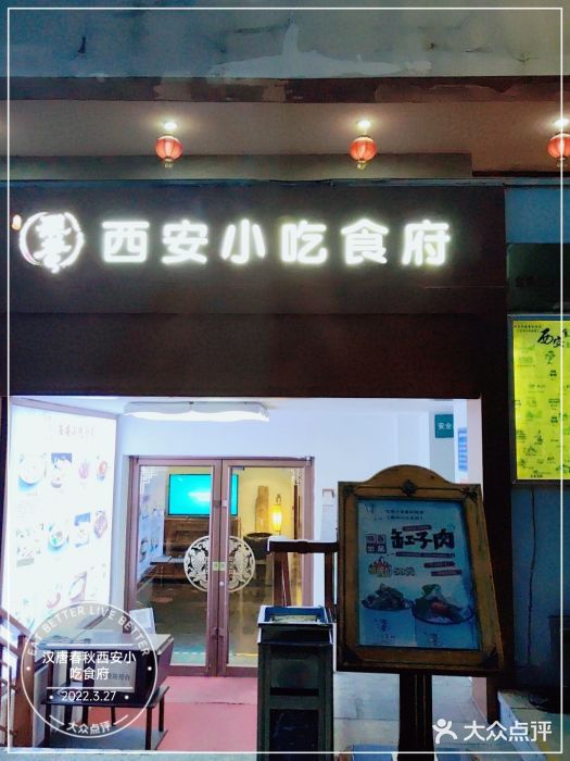 汉唐宴长安食府门面图片