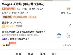 -Wagas沃歌斯(合生汇店)