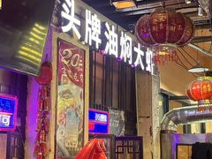-可可大虾武汉土菜大排档(万松园1店)