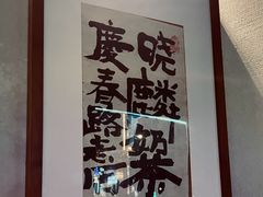 -晓麟奶茶(香积寺路店)