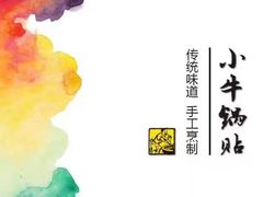 -小牛锅贴(西环路店)