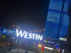 -福州天元国际威斯汀酒店·中国元素餐厅