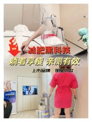 -Fundi张玉珊修身堂·indiba·BTL科技瘦身