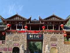 -狮子关旅游区