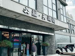 -火福·天湖阁大闸蟹博物馆主题餐厅(浅水湾店)