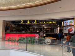 -符离集餐厅(万象城店)