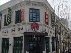 -1937青岛老味道·海肠捞饭·青岛菜(大鲍岛栈桥店)